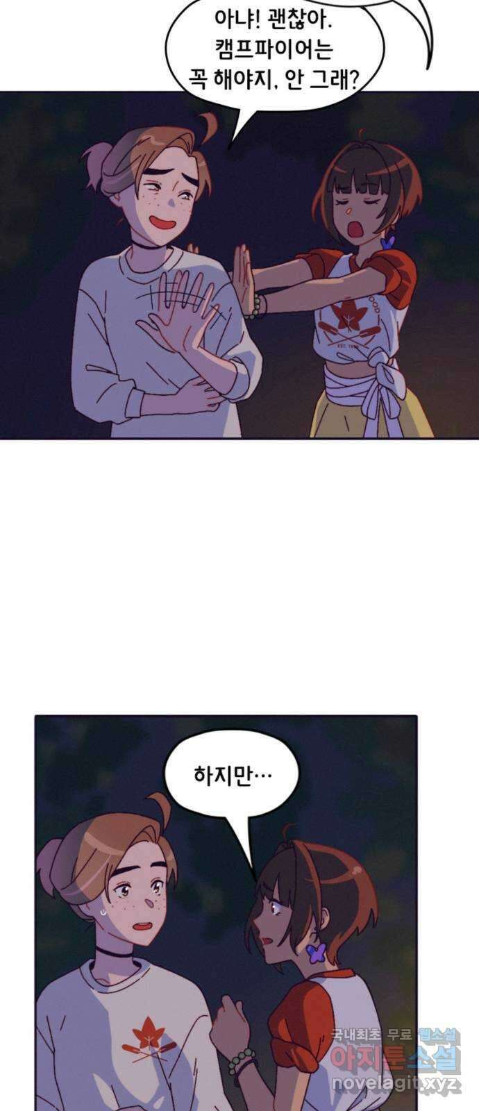 올빼미와 여름 하늘 16화 7