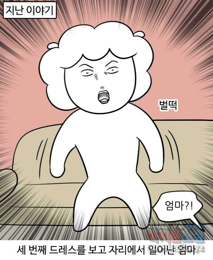 신혼일기 18화 드레스투어(3) 1