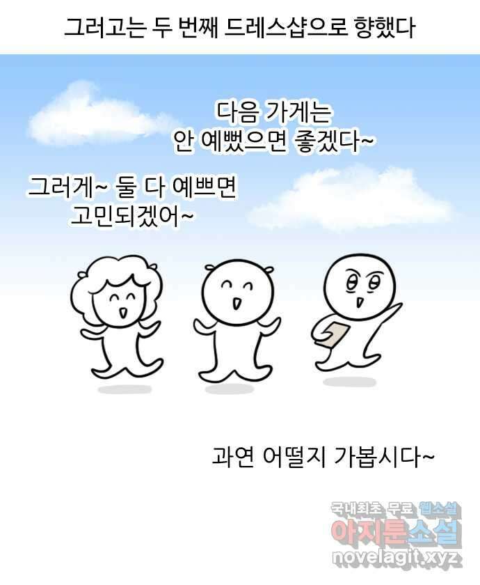 신혼일기 18화 드레스투어(3) 4