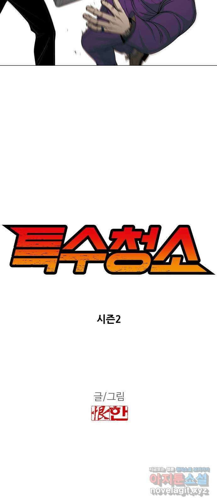 특수청소 시즌2 32화 소원 5