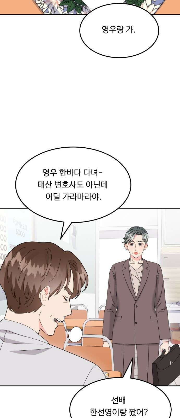이상한 변호사 우영우 42화: 준호♥영우의 이상한 연애 (4) 4