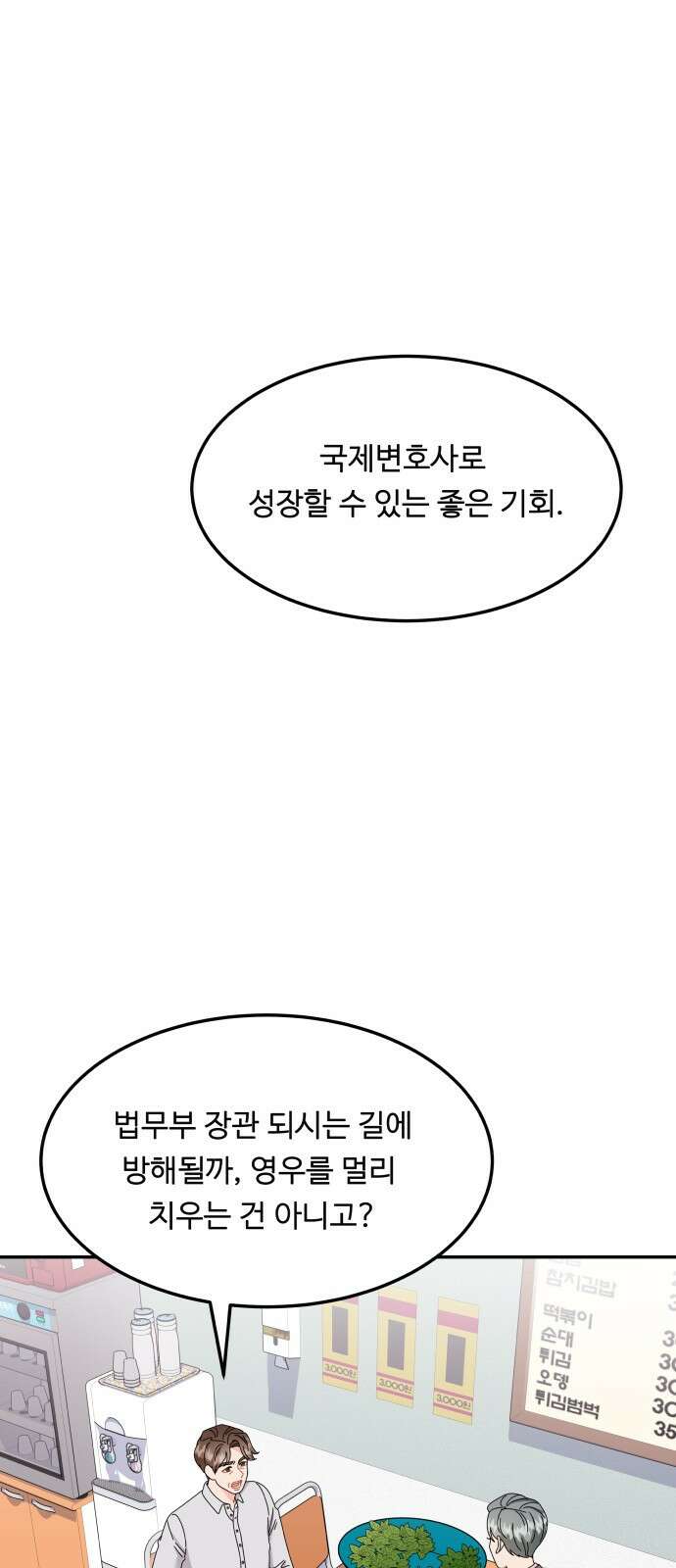 이상한 변호사 우영우 42화: 준호♥영우의 이상한 연애 (4) 7