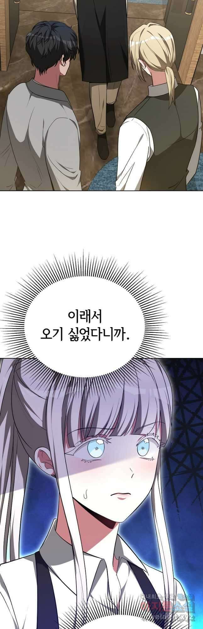 악녀는 패밀리의 숭배를 받고 96화 2
