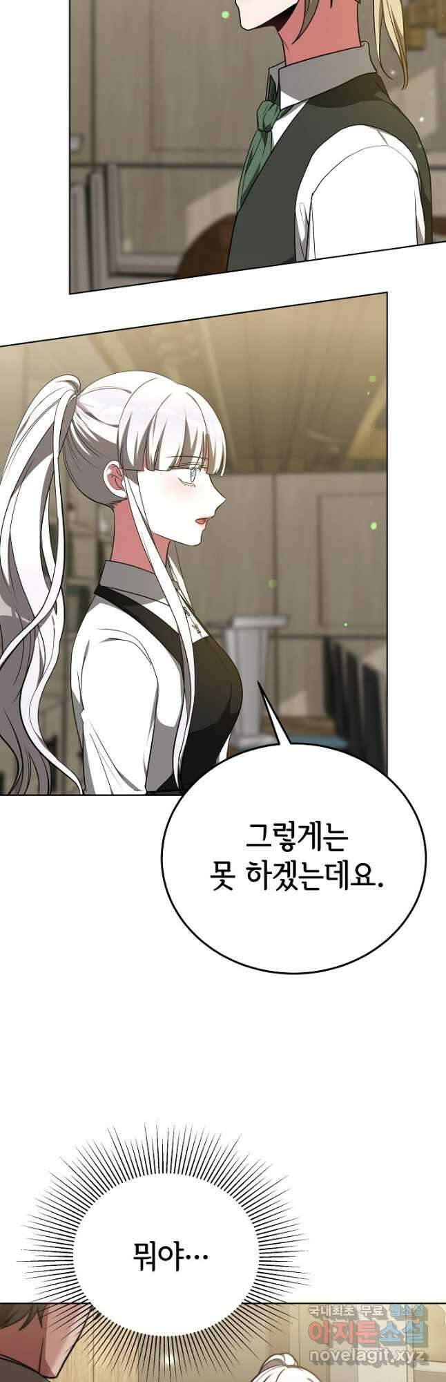 악녀는 패밀리의 숭배를 받고 96화 5
