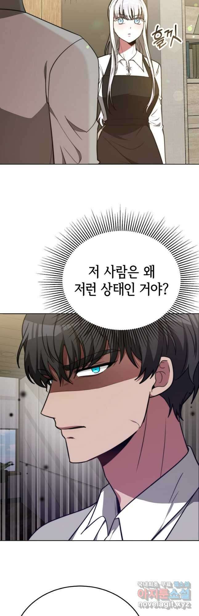 악녀는 패밀리의 숭배를 받고 96화 6