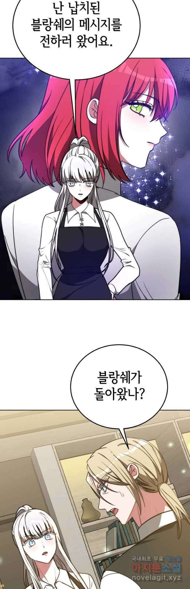 악녀는 패밀리의 숭배를 받고 96화 7
