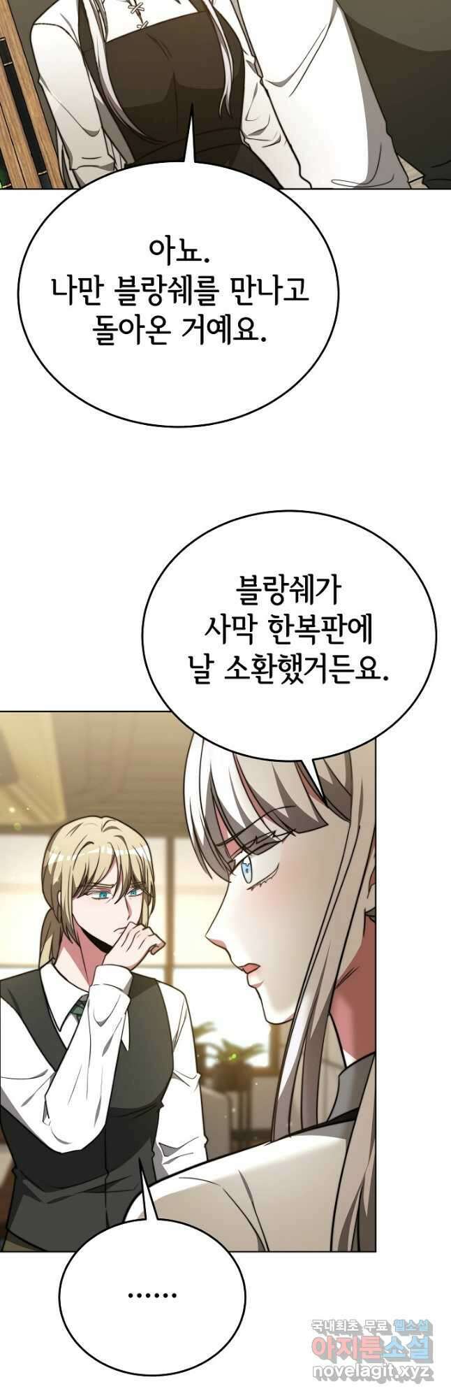 악녀는 패밀리의 숭배를 받고 96화 8