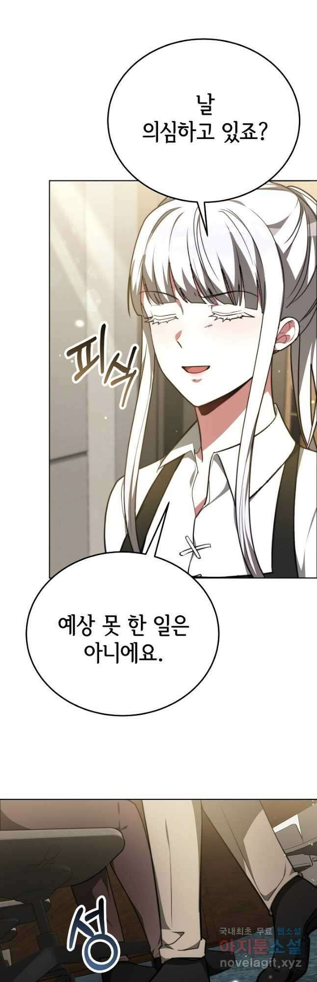 악녀는 패밀리의 숭배를 받고 96화 9