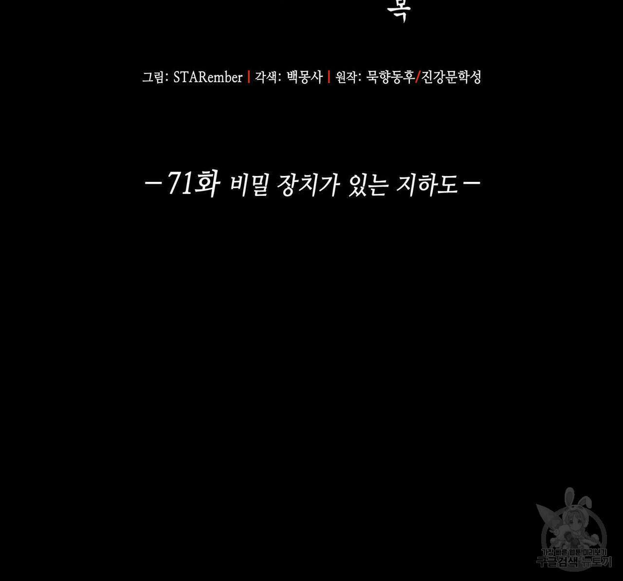 천관사복 71화 2