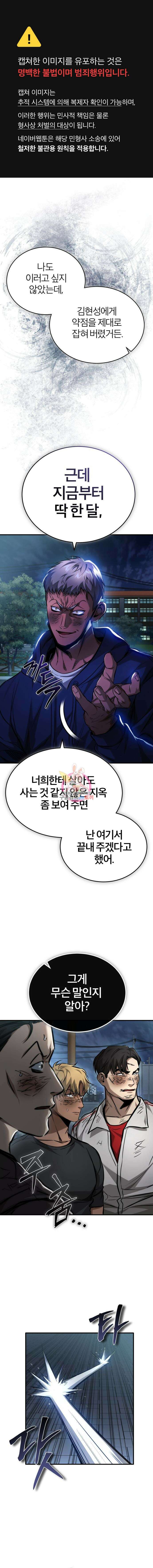 악의 등교 26화 1