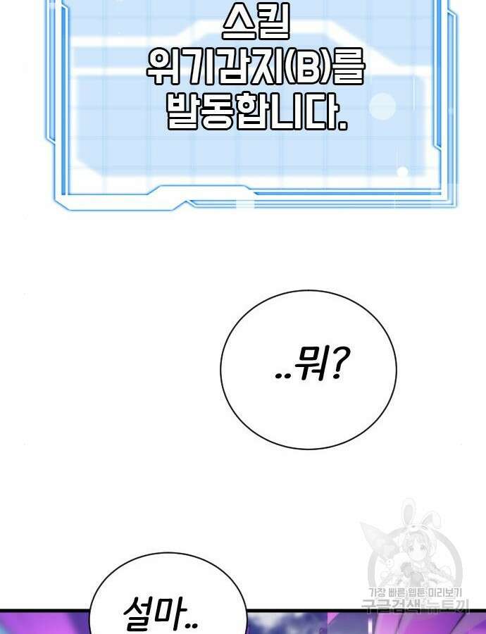 상위 0.001랭커의 귀환 36화 3