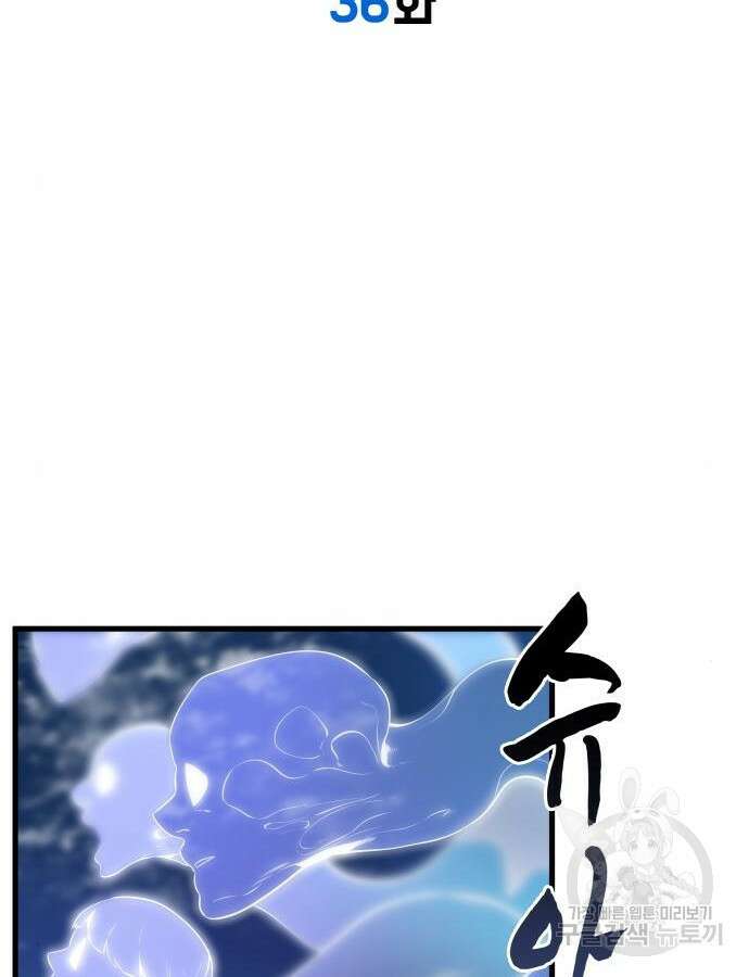 상위 0.001랭커의 귀환 36화 6