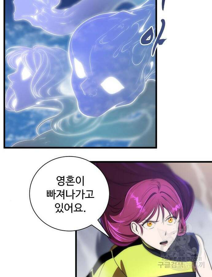 상위 0.001랭커의 귀환 36화 7