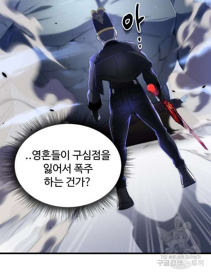 상위 0.001랭커의 귀환 36화 9