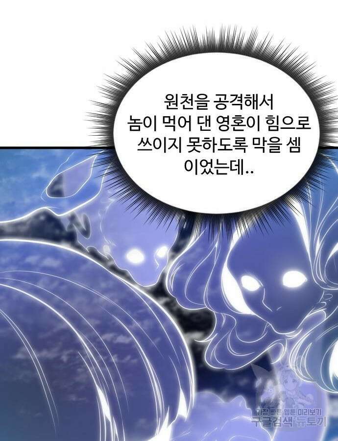 상위 0.001랭커의 귀환 36화 10