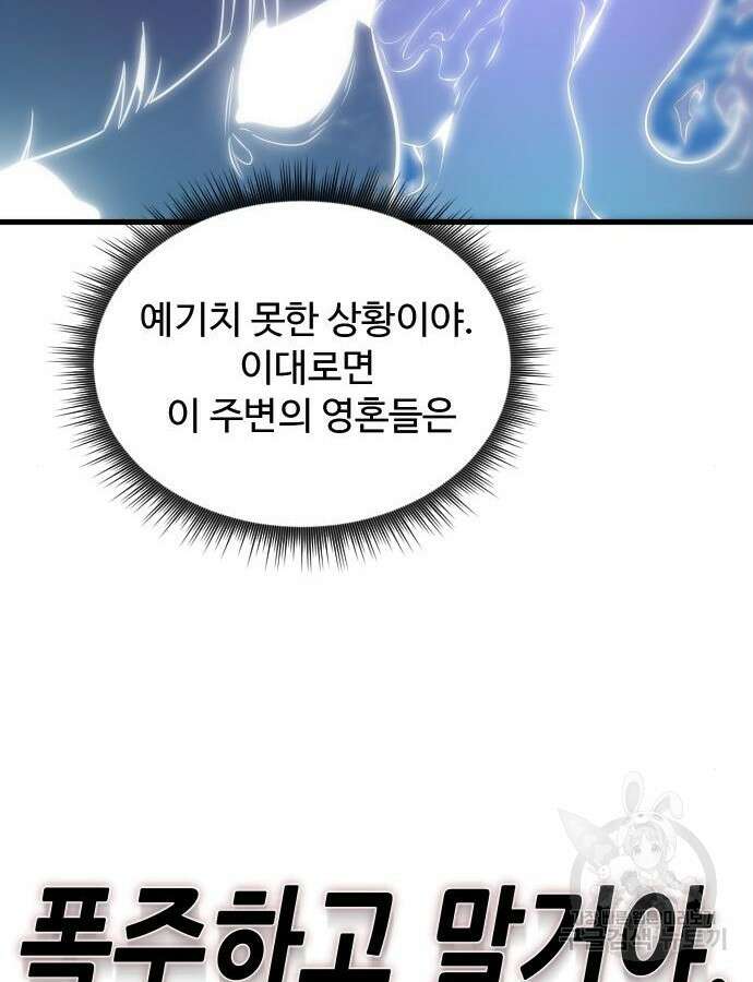 상위 0.001랭커의 귀환 36화 11