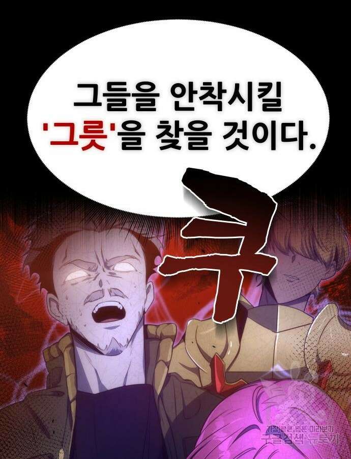 상위 0.001랭커의 귀환 36화 14