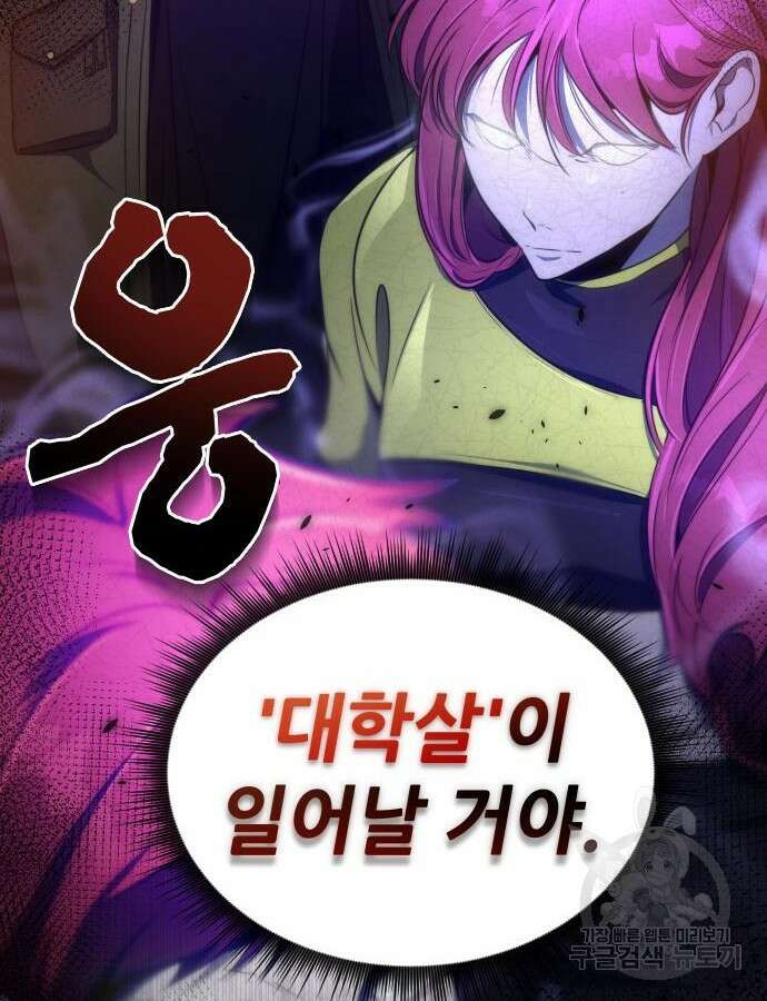 상위 0.001랭커의 귀환 36화 15