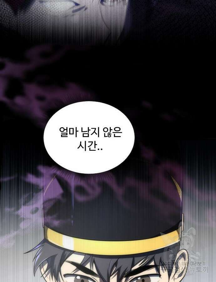 상위 0.001랭커의 귀환 36화 16