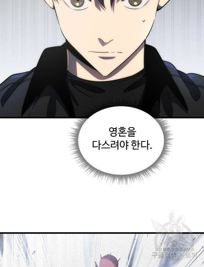 상위 0.001랭커의 귀환 36화 17