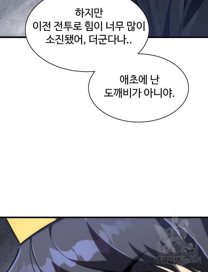 상위 0.001랭커의 귀환 36화 19