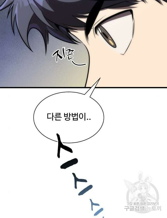 상위 0.001랭커의 귀환 36화 20