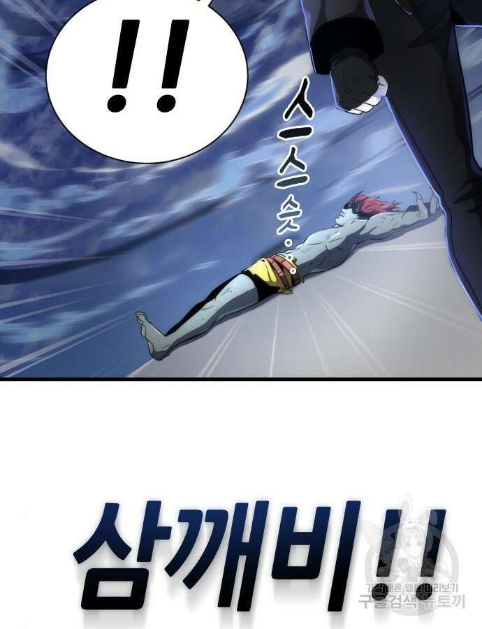 상위 0.001랭커의 귀환 36화 22