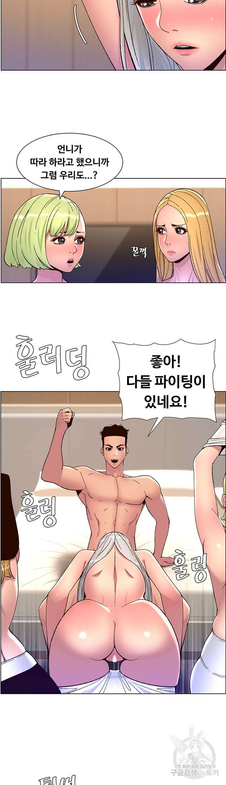 어플쓰는 밤의 황제 62화 2