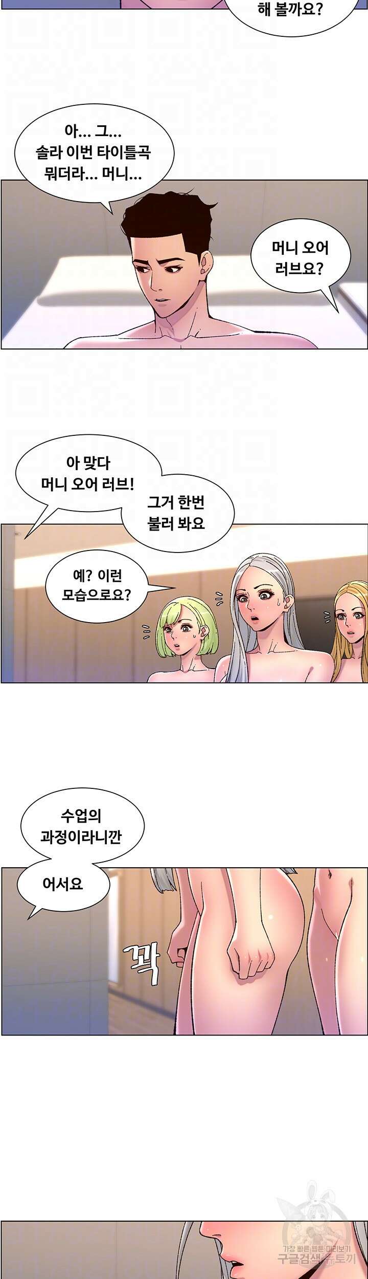 어플쓰는 밤의 황제 62화 4