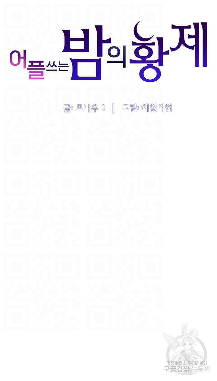 어플쓰는 밤의 황제 62화 6