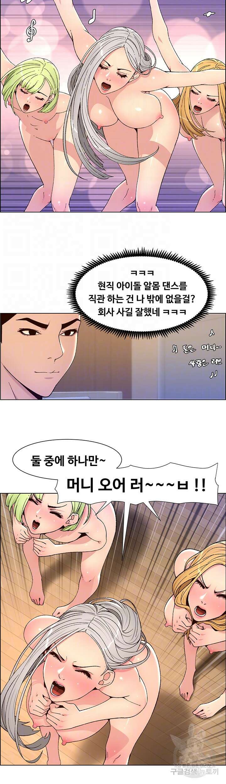 어플쓰는 밤의 황제 62화 8