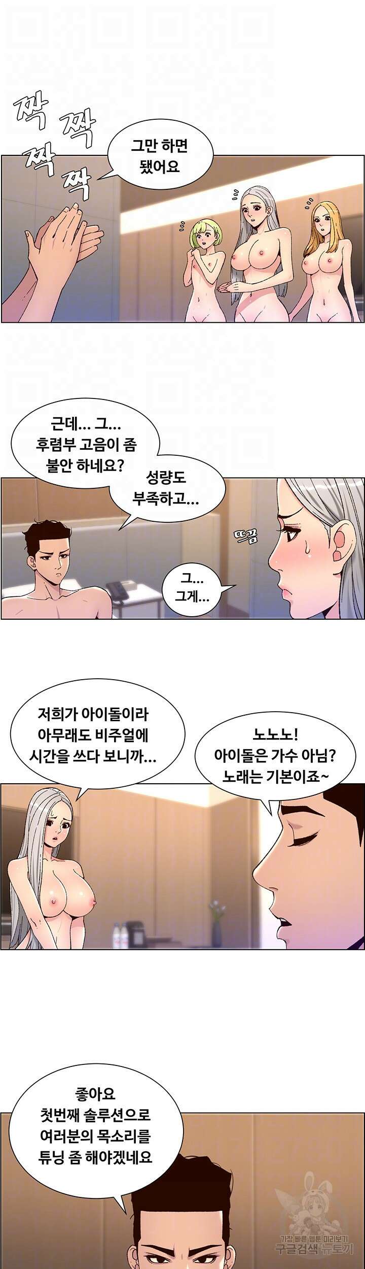 어플쓰는 밤의 황제 62화 9