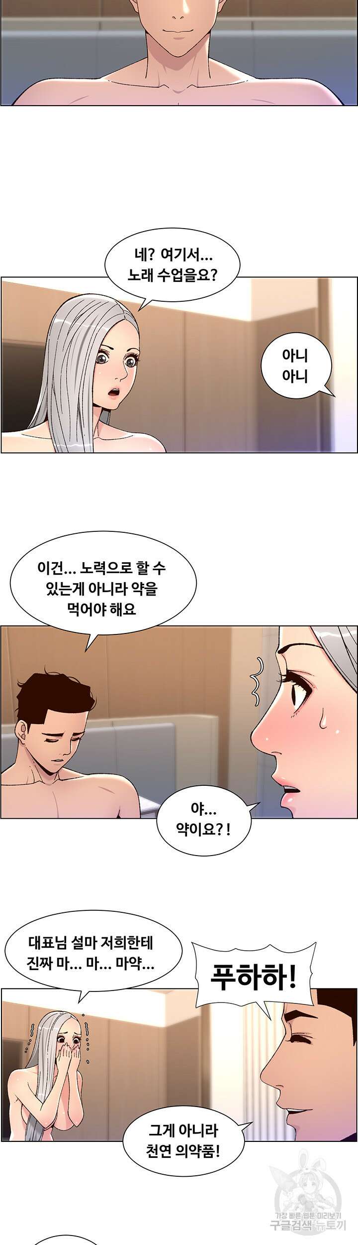 어플쓰는 밤의 황제 62화 10