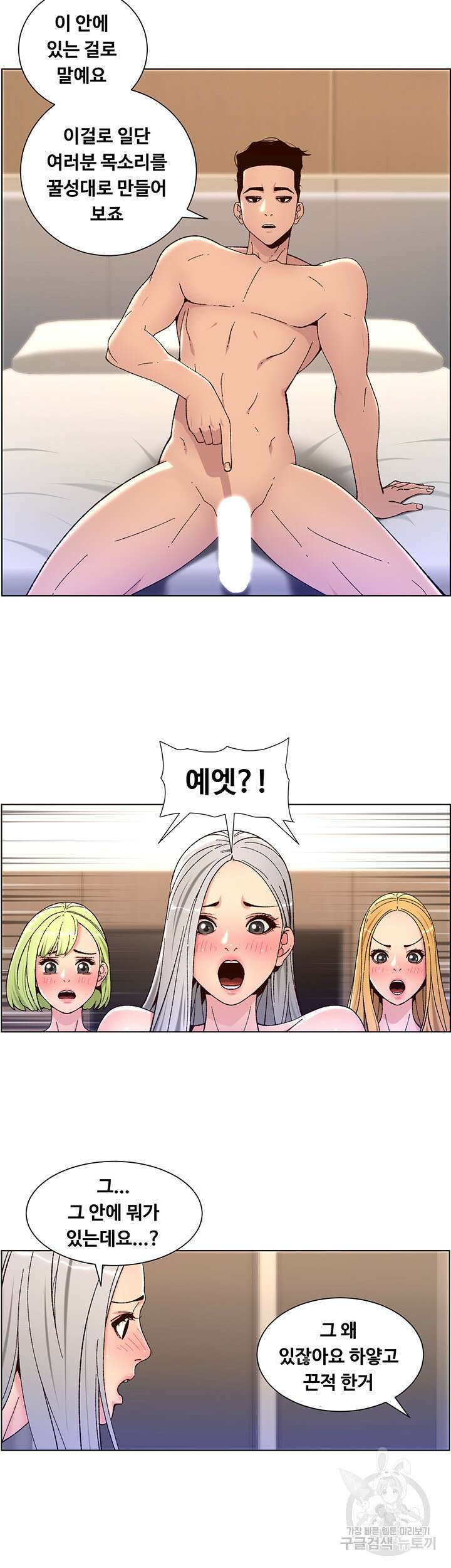 어플쓰는 밤의 황제 62화 11
