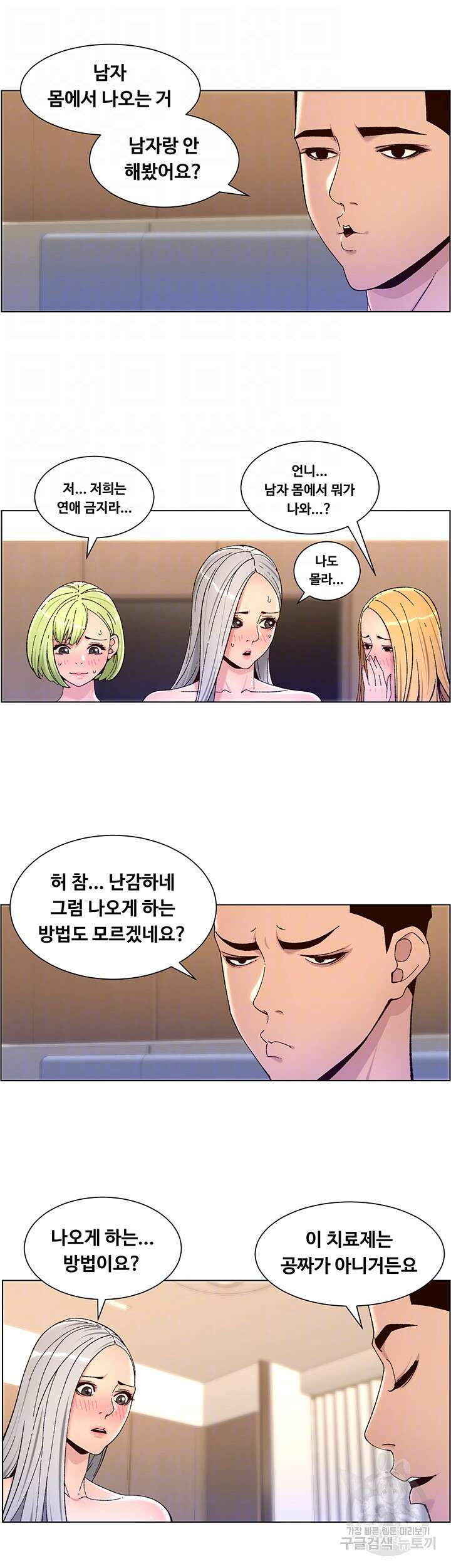 어플쓰는 밤의 황제 62화 12