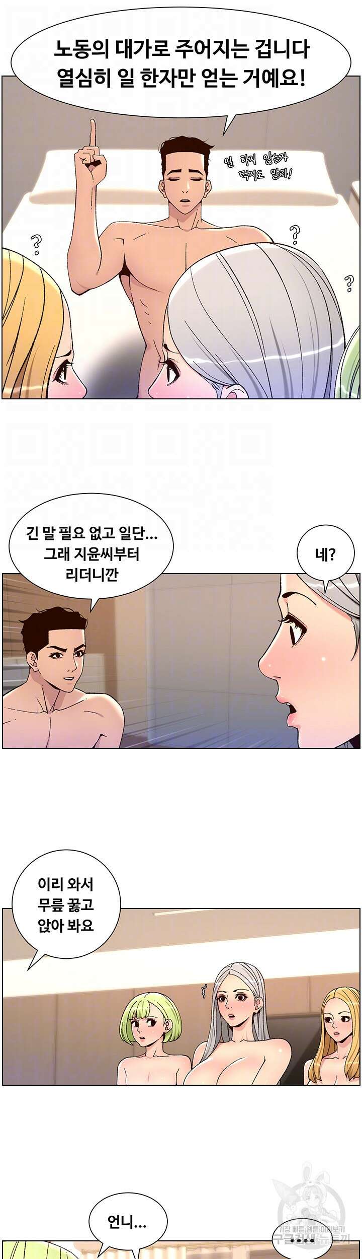 어플쓰는 밤의 황제 62화 14