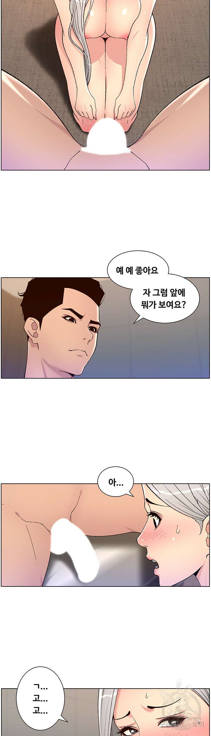 어플쓰는 밤의 황제 62화 16
