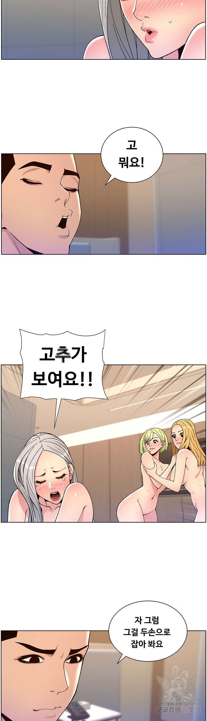 어플쓰는 밤의 황제 62화 17