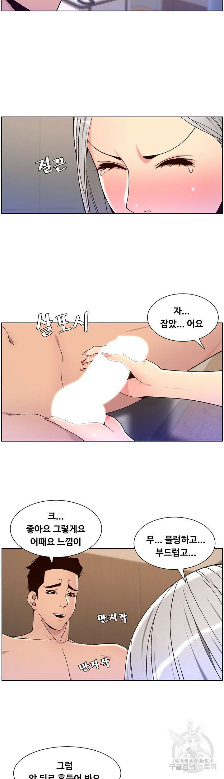 어플쓰는 밤의 황제 62화 18