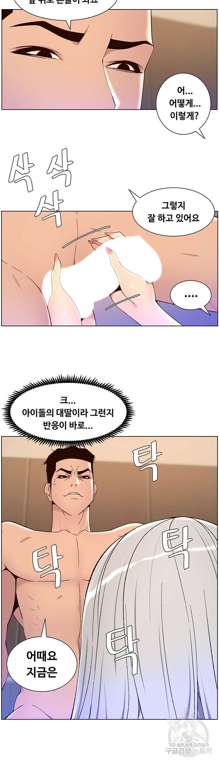 어플쓰는 밤의 황제 62화 19