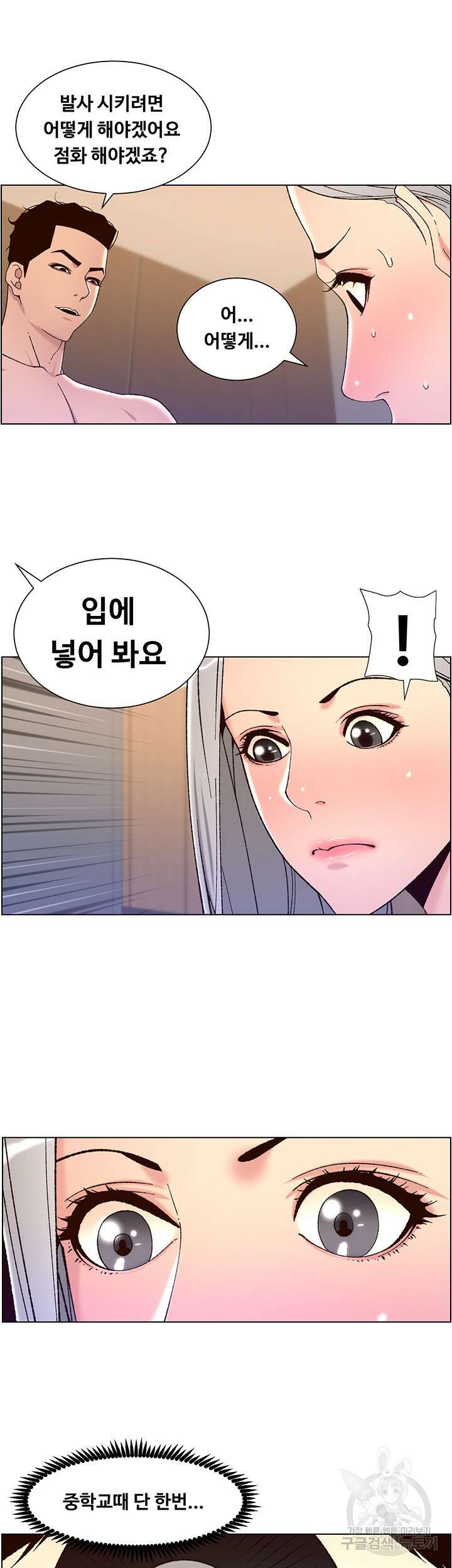 어플쓰는 밤의 황제 62화 21