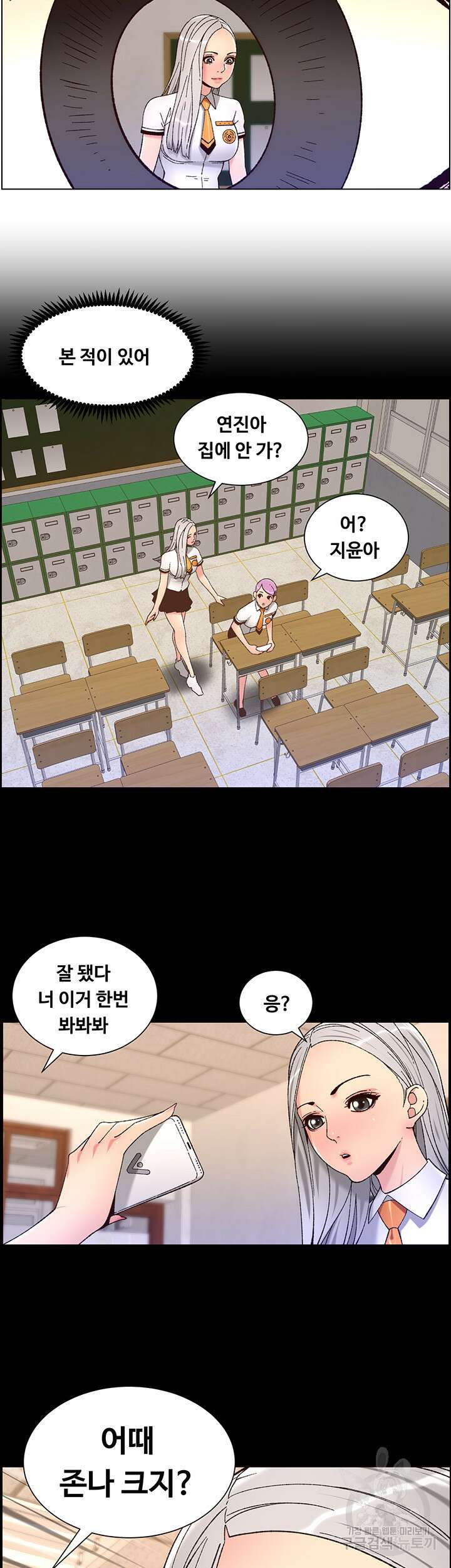 어플쓰는 밤의 황제 62화 22