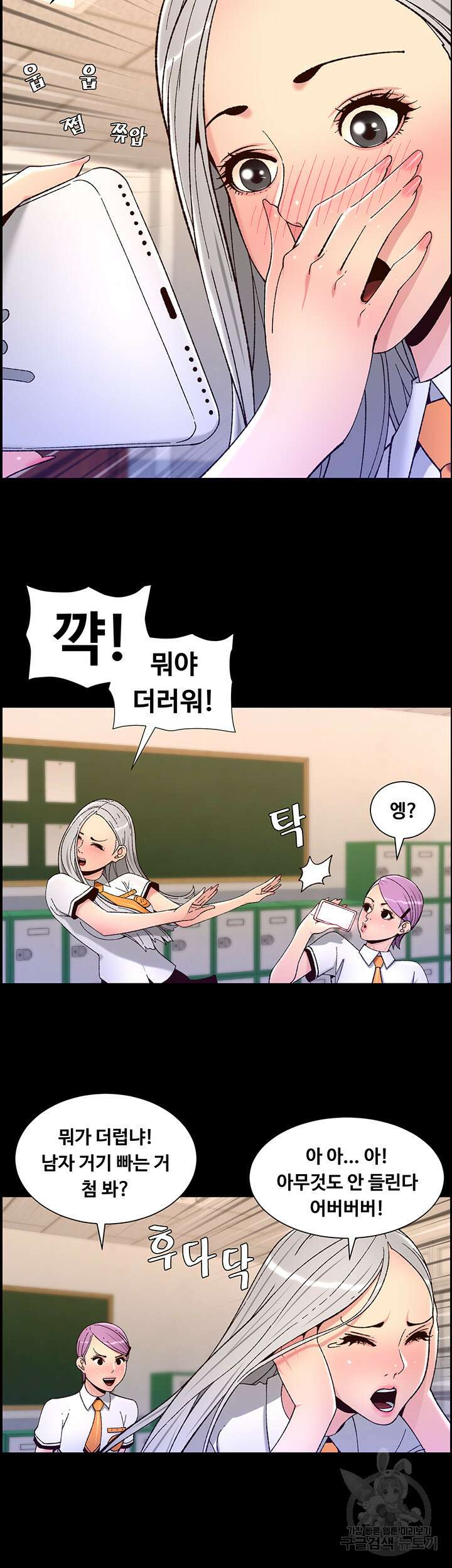 어플쓰는 밤의 황제 62화 23