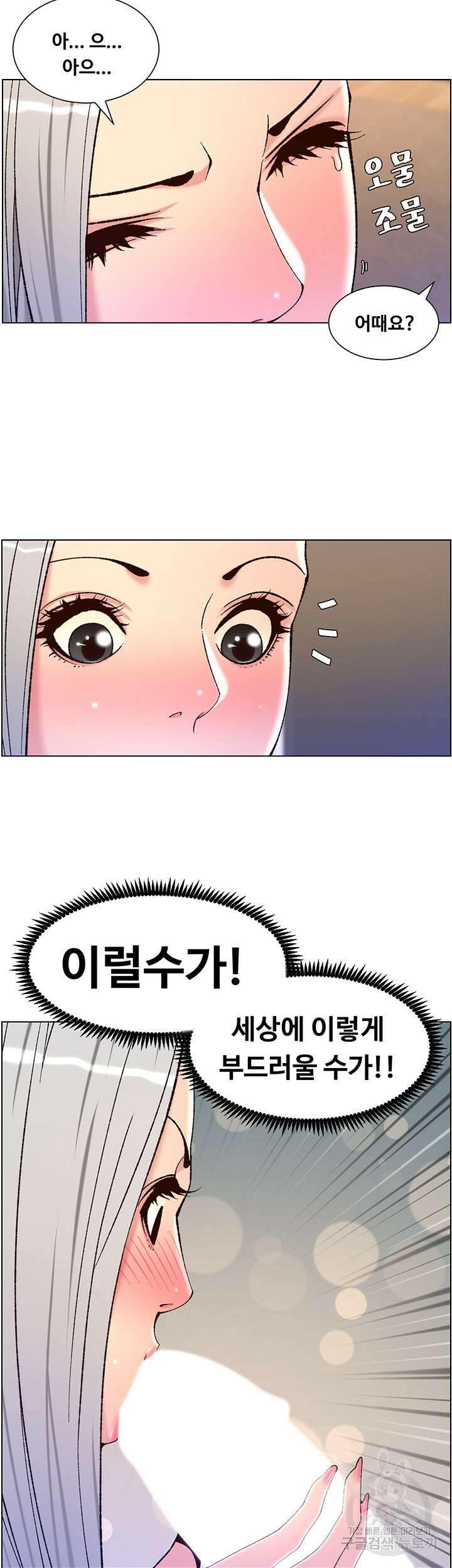 어플쓰는 밤의 황제 62화 25