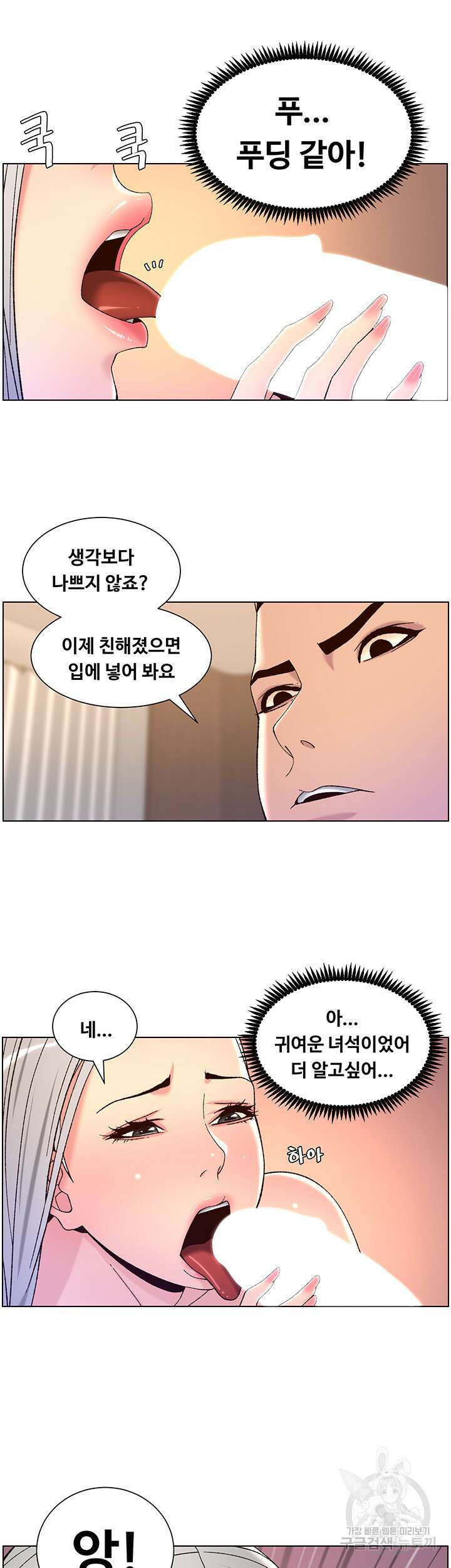 어플쓰는 밤의 황제 62화 27