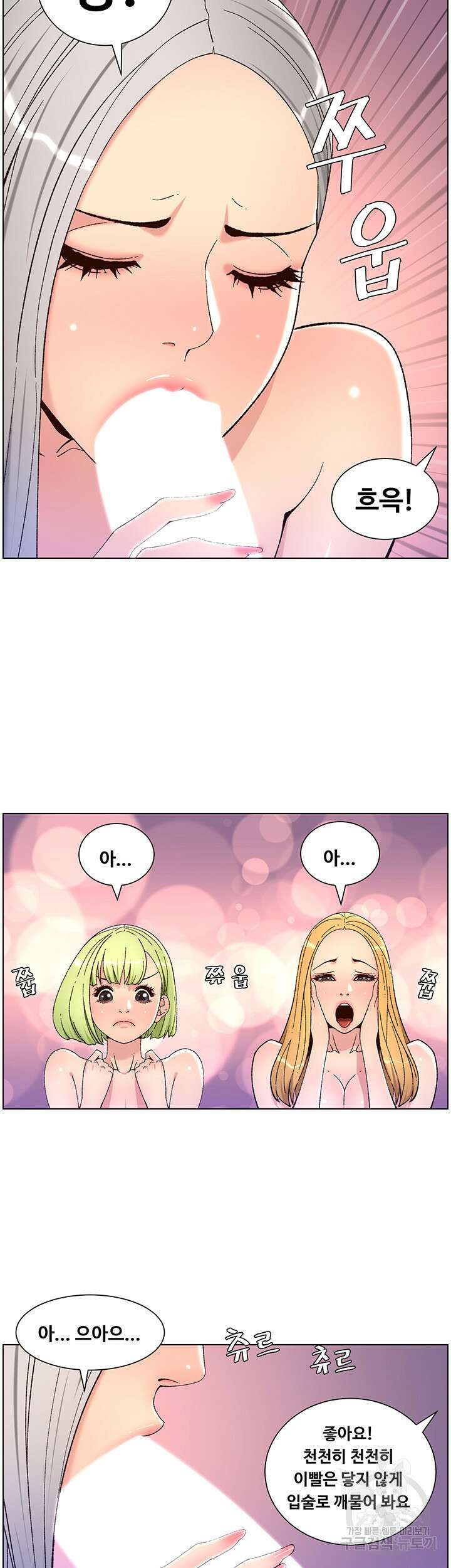 어플쓰는 밤의 황제 62화 28