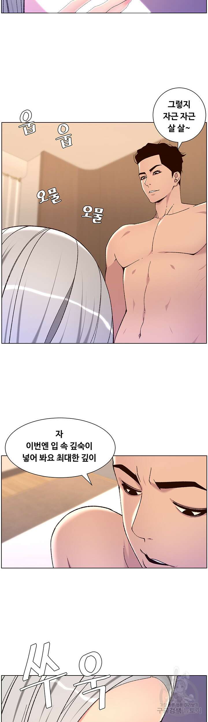어플쓰는 밤의 황제 62화 29