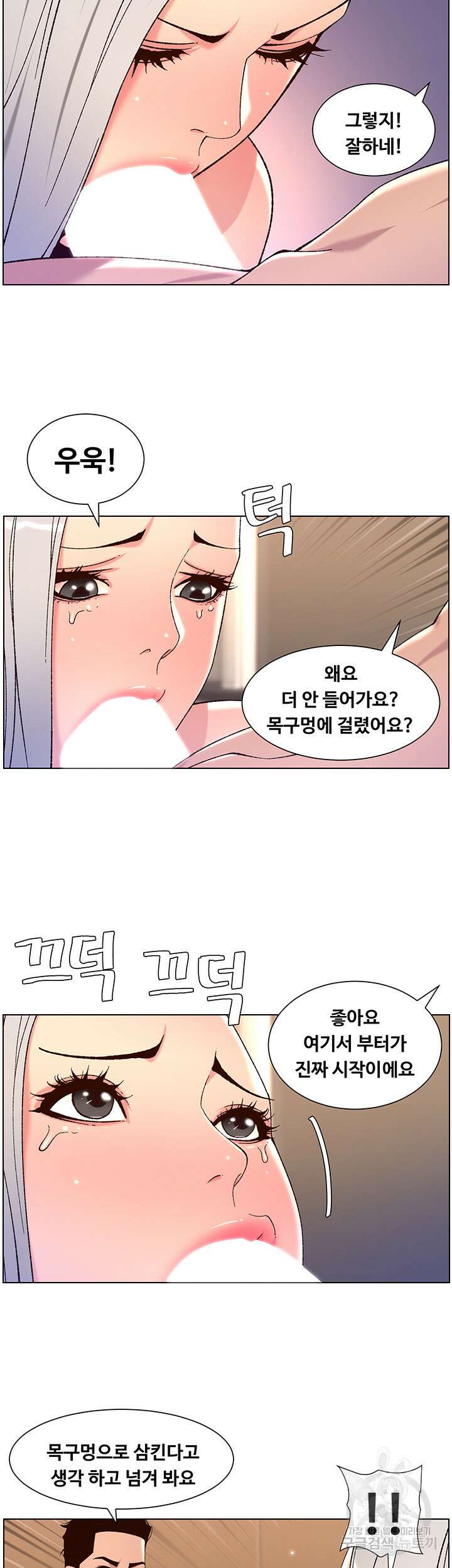 어플쓰는 밤의 황제 62화 30
