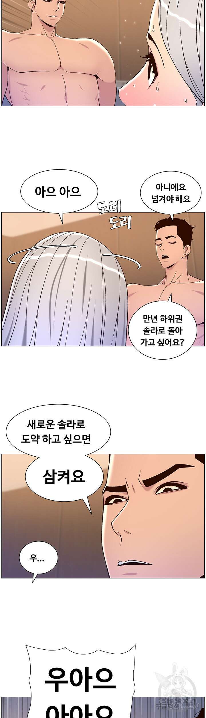 어플쓰는 밤의 황제 62화 31