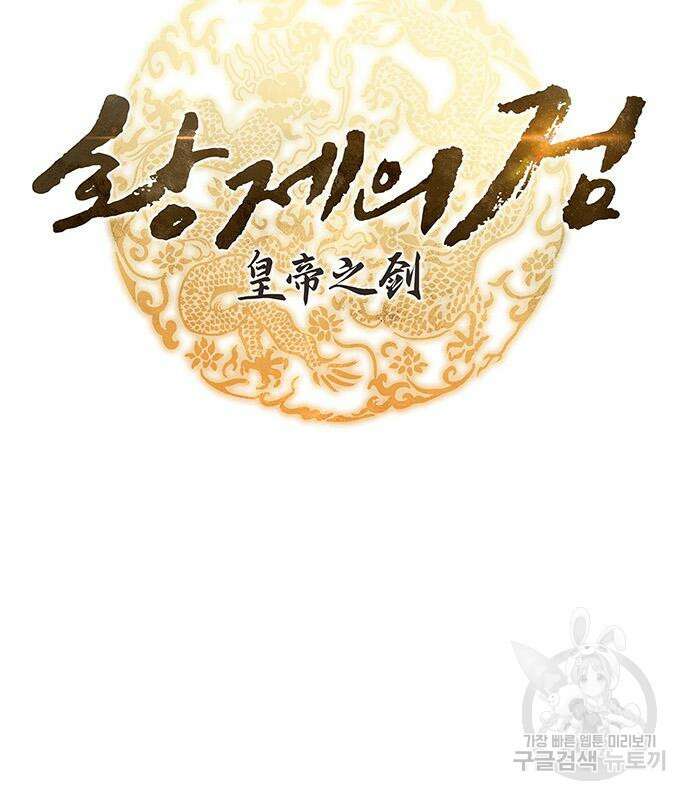 황제의 검 12화 17